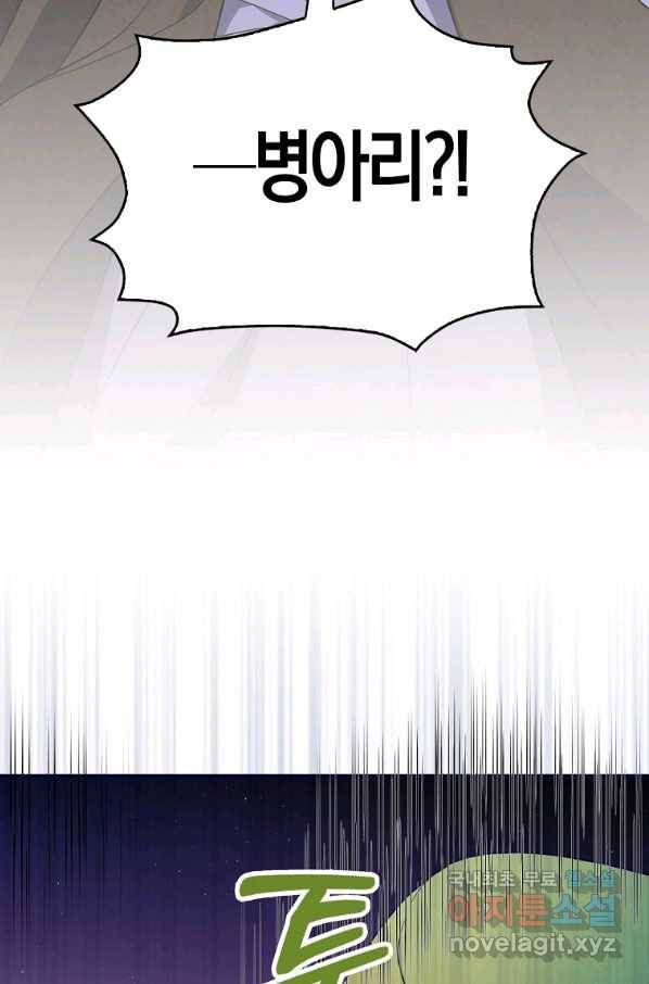 폭군 오빠가 셋이래요 78화 26