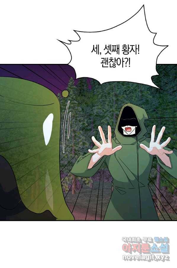 폭군 오빠가 셋이래요 78화 28