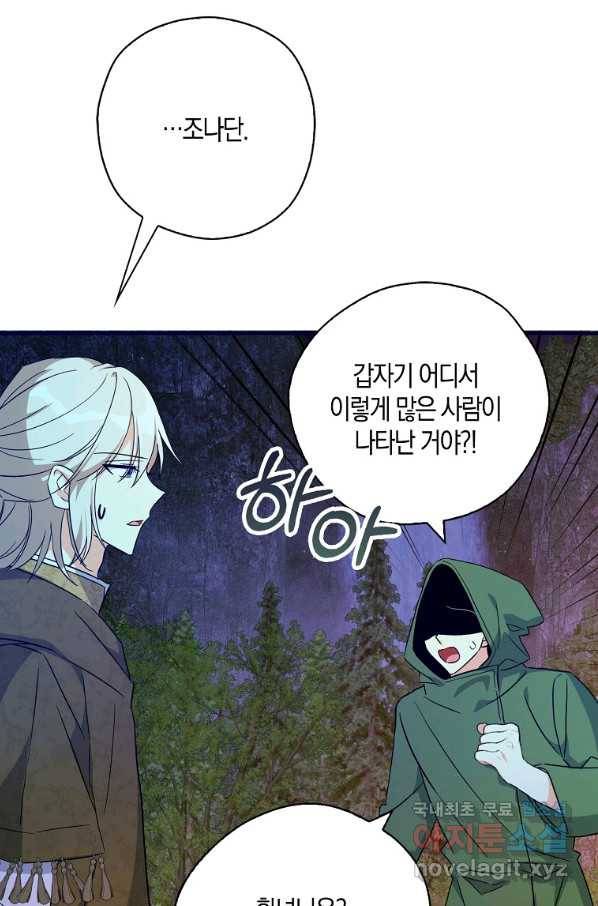 폭군 오빠가 셋이래요 78화 29