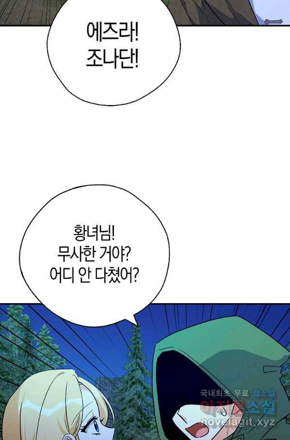폭군 오빠가 셋이래요 78화 31
