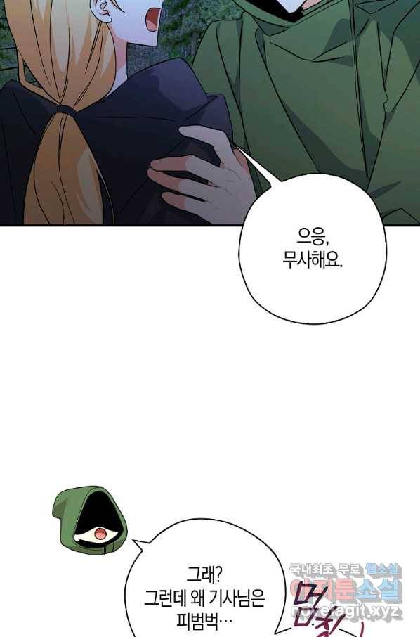 폭군 오빠가 셋이래요 78화 32