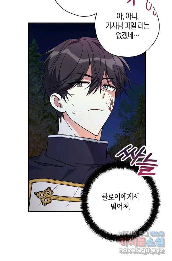 폭군 오빠가 셋이래요 78화 33