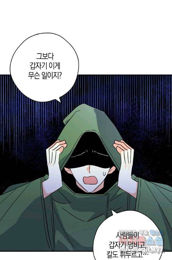 폭군 오빠가 셋이래요 78화 34