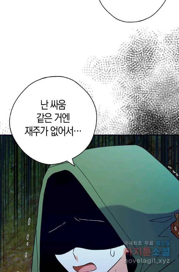 폭군 오빠가 셋이래요 78화 35