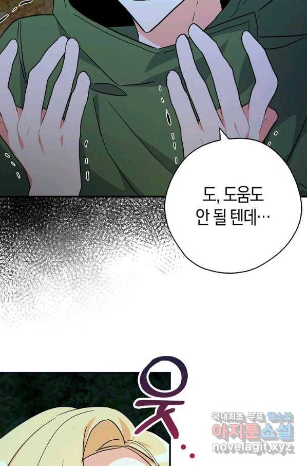폭군 오빠가 셋이래요 78화 36
