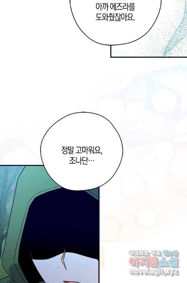폭군 오빠가 셋이래요 78화 38