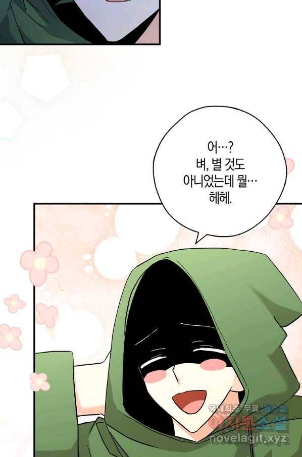 폭군 오빠가 셋이래요 78화 39
