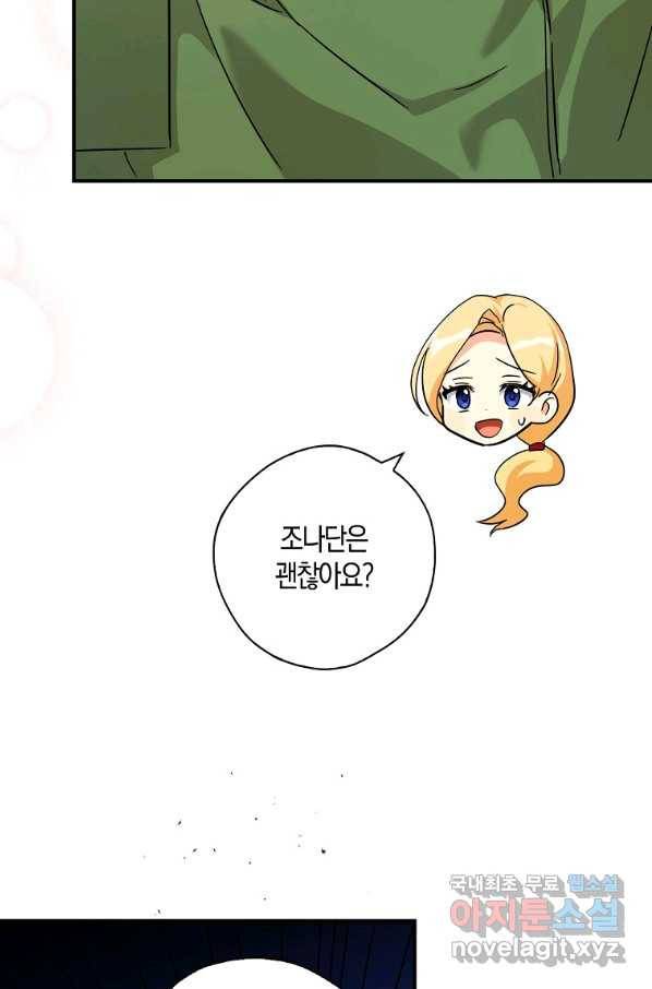 폭군 오빠가 셋이래요 78화 40