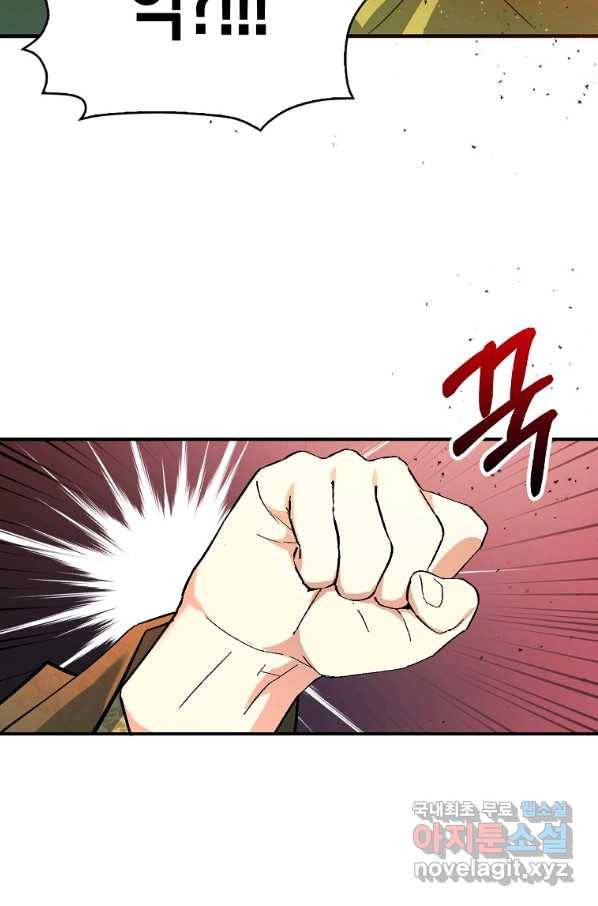 폭군 오빠가 셋이래요 78화 43