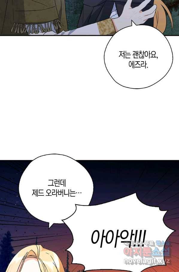 폭군 오빠가 셋이래요 78화 46
