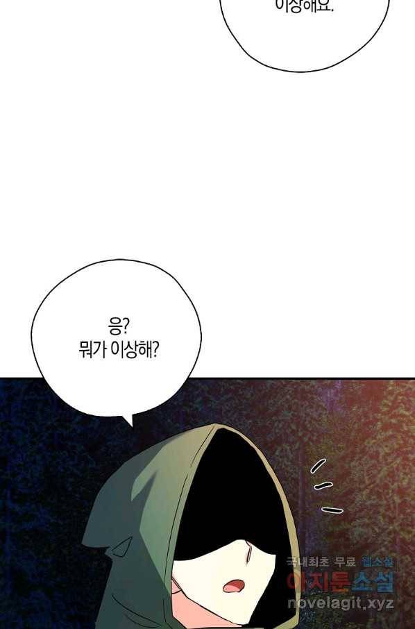 폭군 오빠가 셋이래요 78화 53