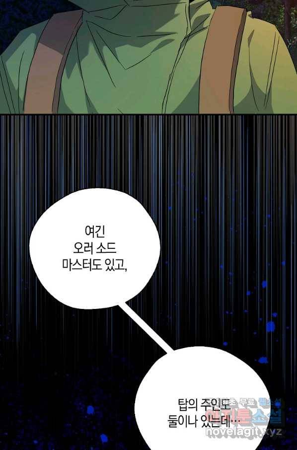 폭군 오빠가 셋이래요 78화 54