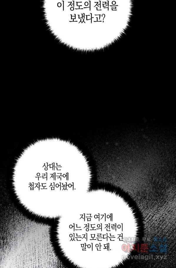 폭군 오빠가 셋이래요 78화 56