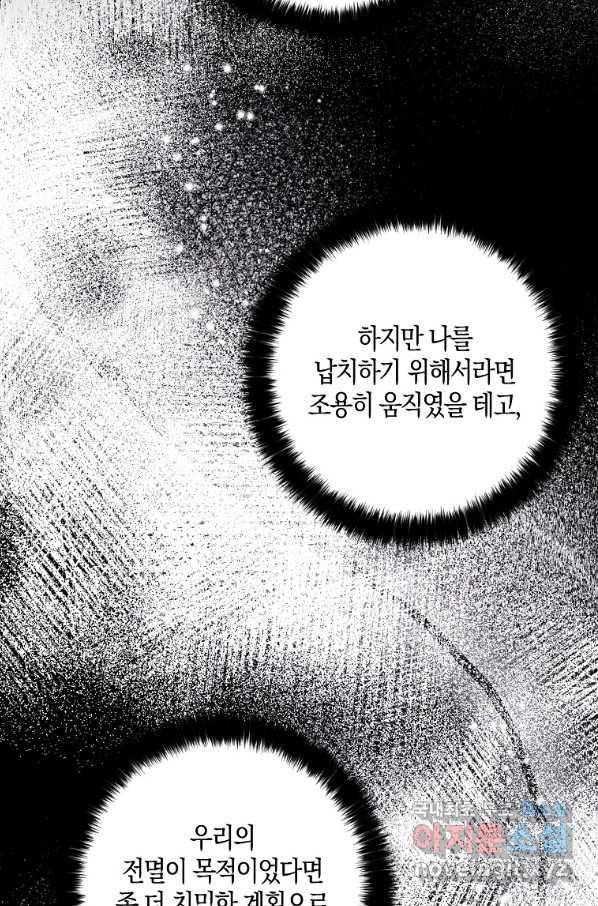 폭군 오빠가 셋이래요 78화 57