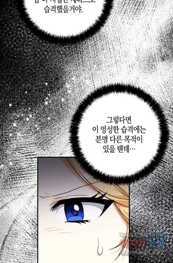 폭군 오빠가 셋이래요 78화 58