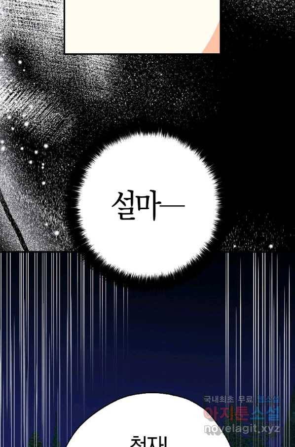 폭군 오빠가 셋이래요 78화 59
