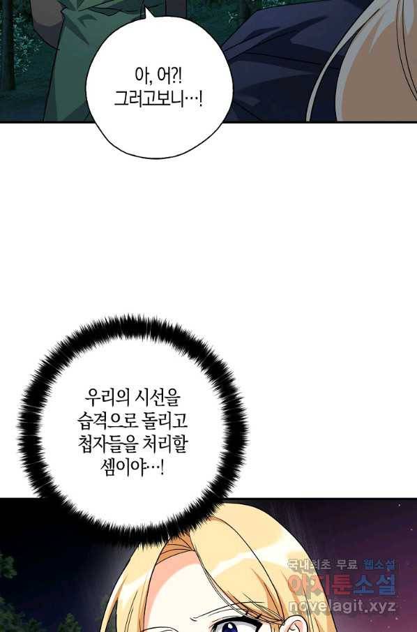폭군 오빠가 셋이래요 78화 61