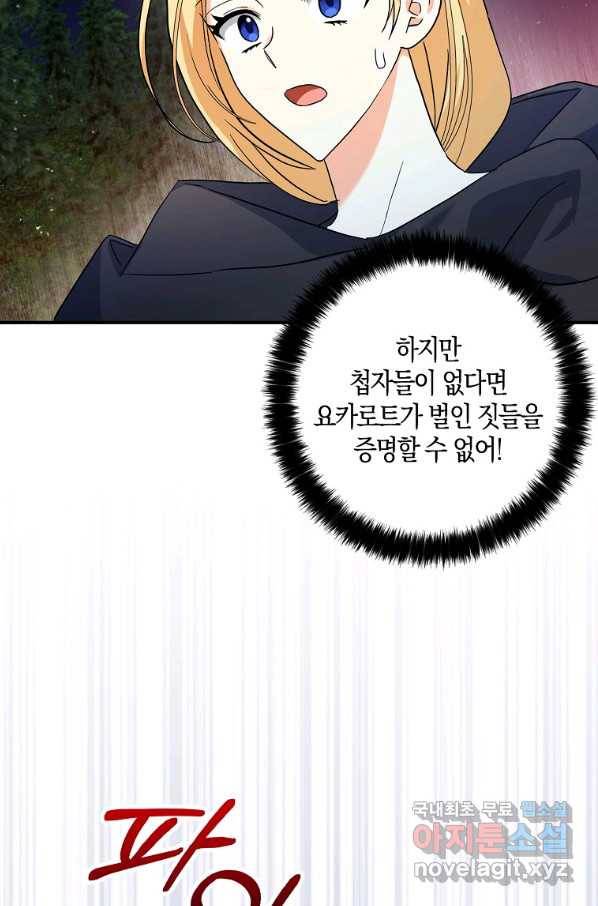 폭군 오빠가 셋이래요 78화 62