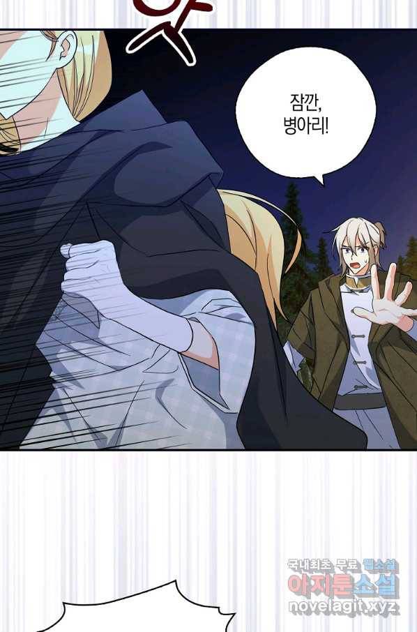 폭군 오빠가 셋이래요 78화 63