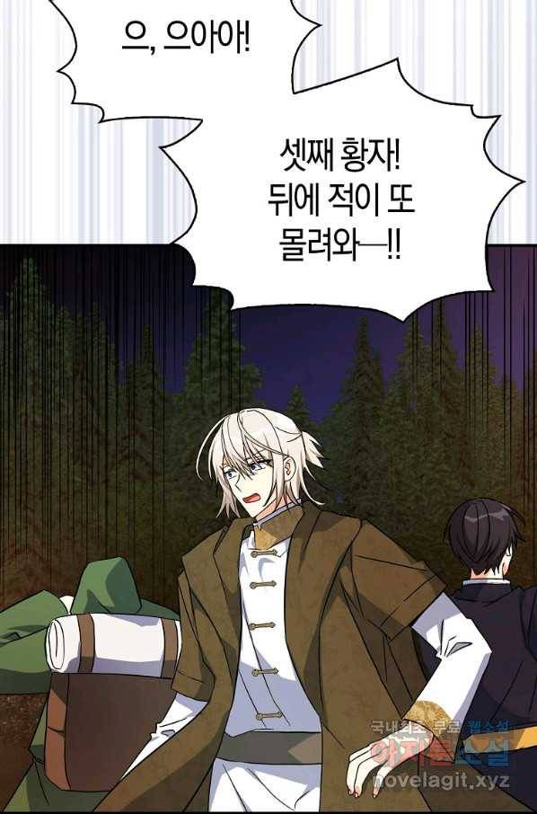 폭군 오빠가 셋이래요 78화 64