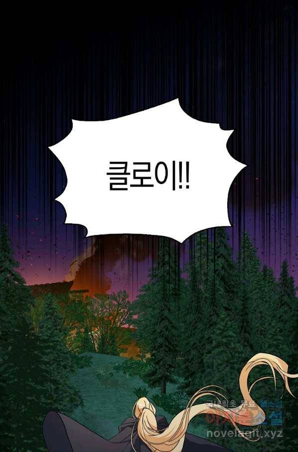 폭군 오빠가 셋이래요 78화 65