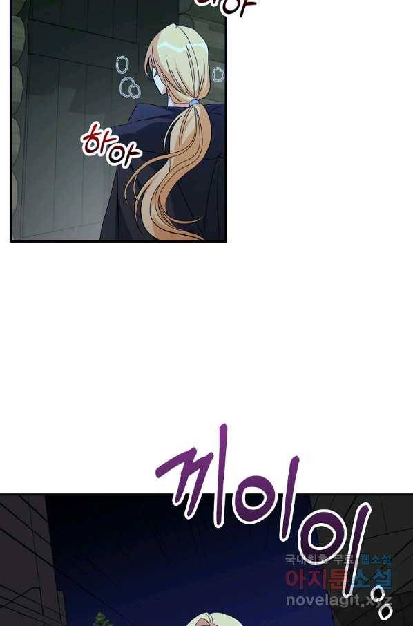 폭군 오빠가 셋이래요 78화 68