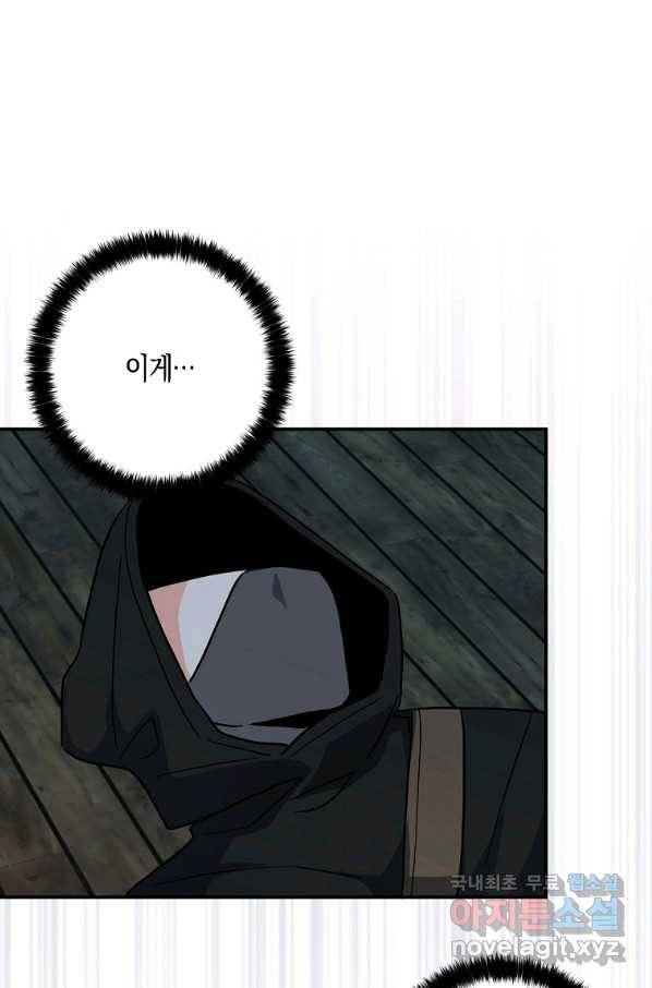 폭군 오빠가 셋이래요 78화 72