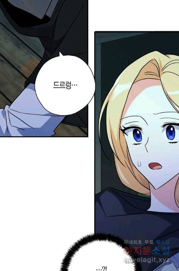 폭군 오빠가 셋이래요 78화 76