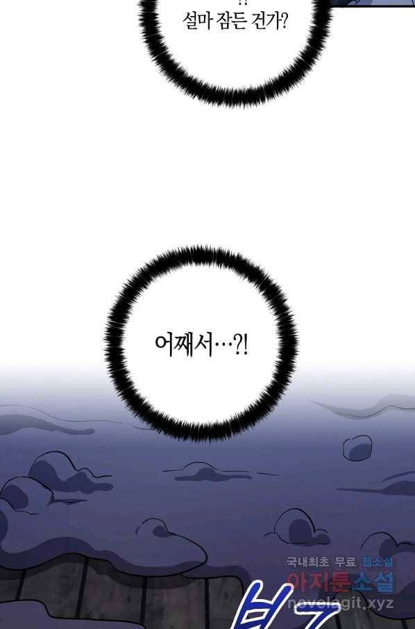 폭군 오빠가 셋이래요 78화 77