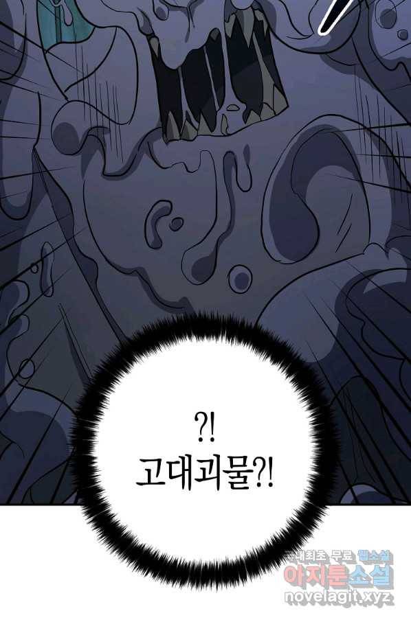 폭군 오빠가 셋이래요 78화 79