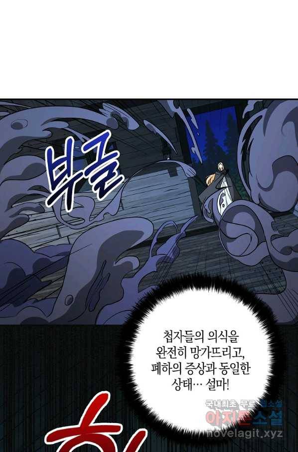 폭군 오빠가 셋이래요 78화 80