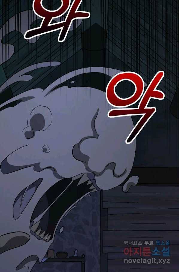 폭군 오빠가 셋이래요 78화 81