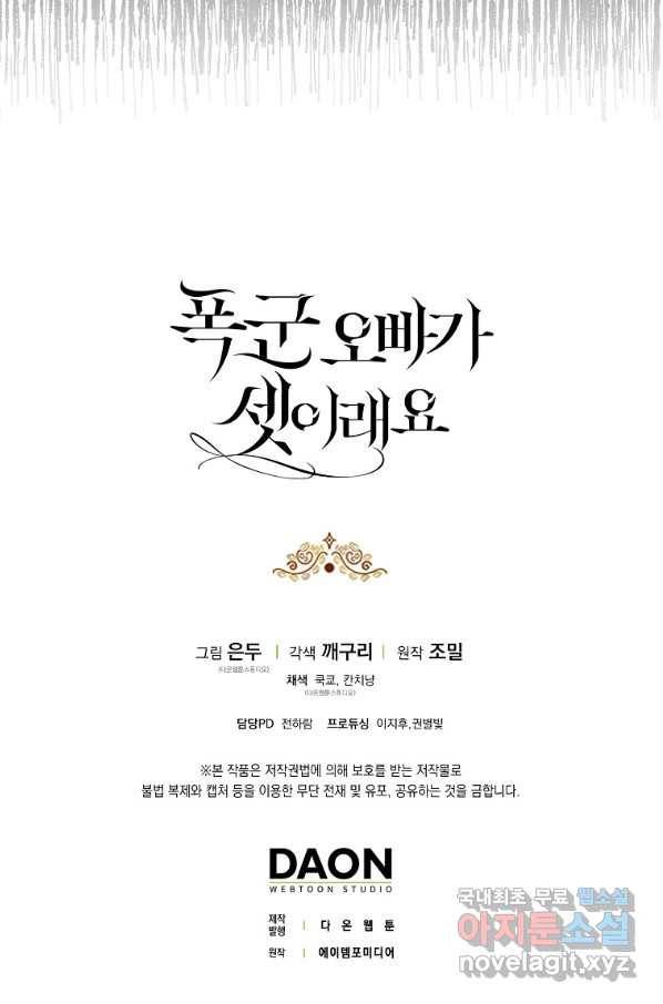 폭군 오빠가 셋이래요 78화 84