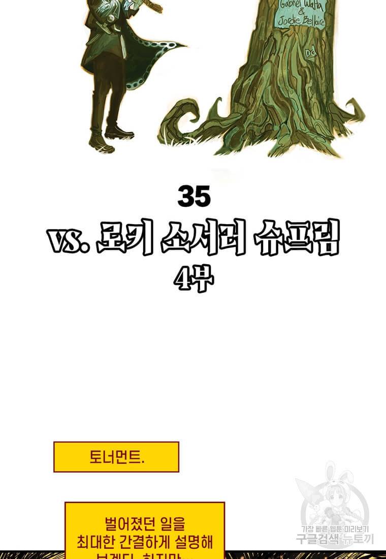 닥터 스트레인지 35화 2