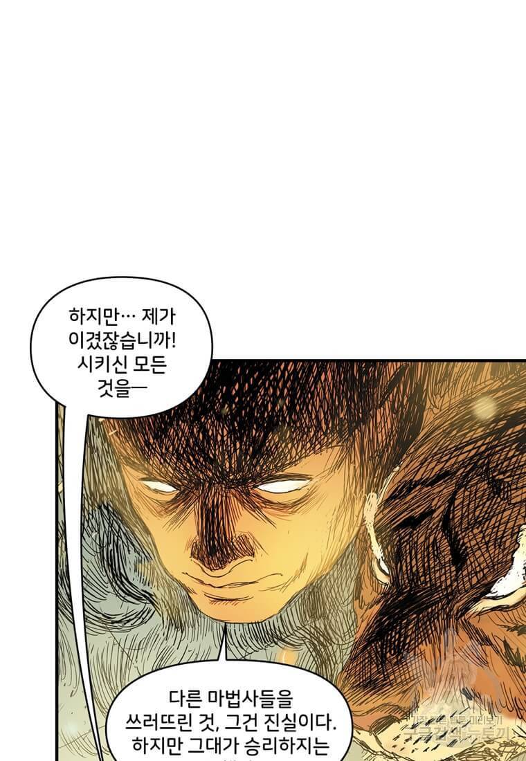 닥터 스트레인지 35화 7