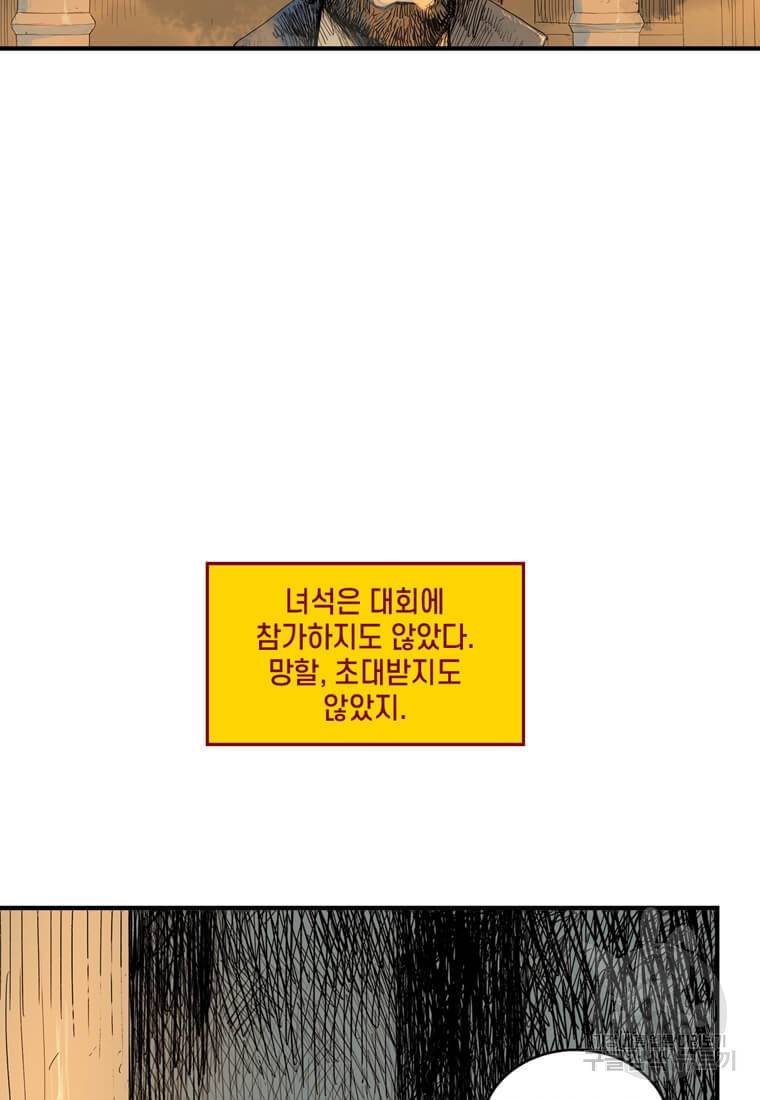 닥터 스트레인지 35화 11