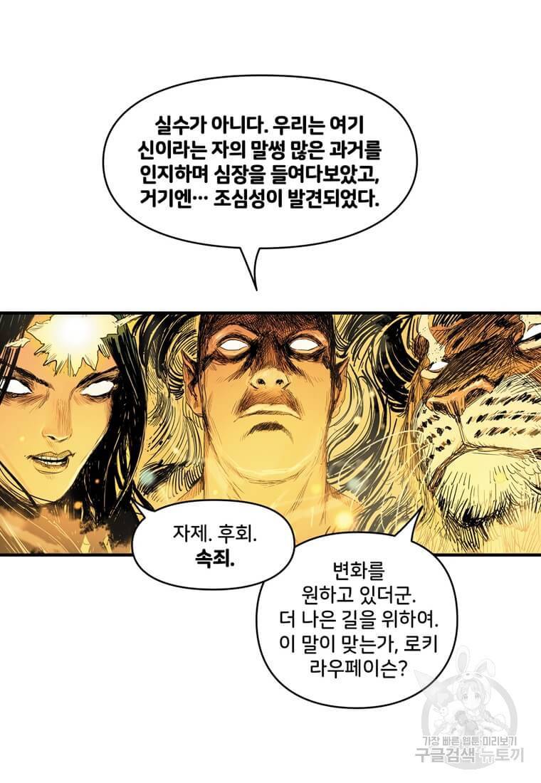 닥터 스트레인지 35화 17