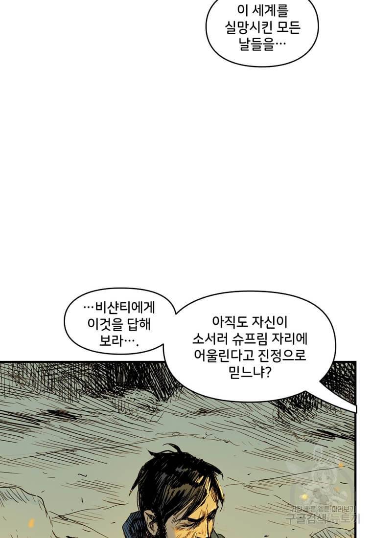 닥터 스트레인지 35화 28