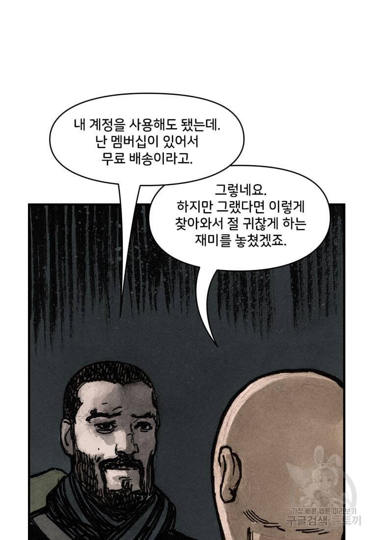 닥터 스트레인지 35화 55