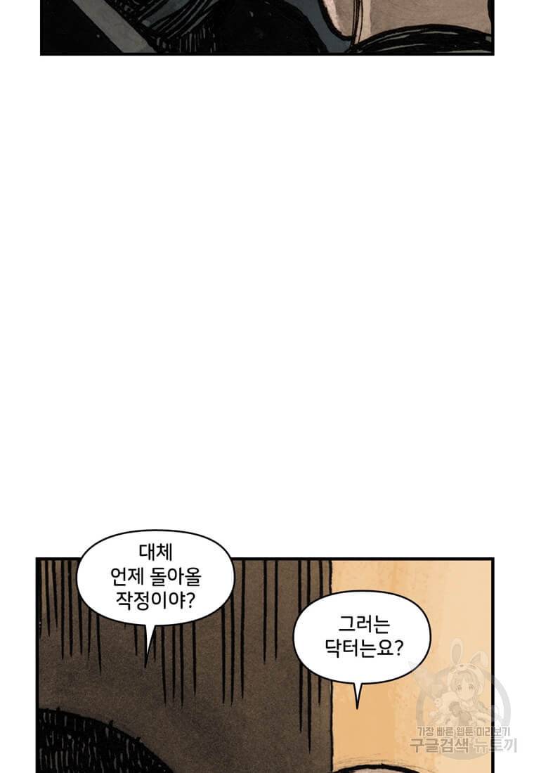 닥터 스트레인지 35화 56