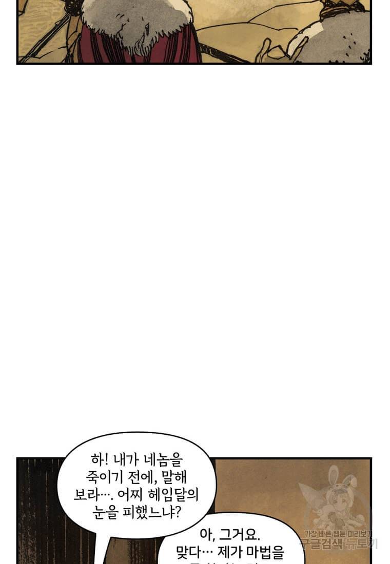 닥터 스트레인지 35화 70