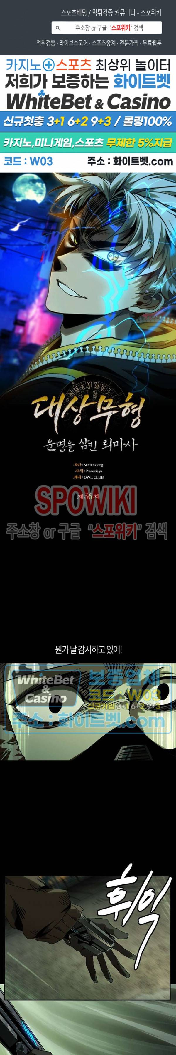 대상무형 : 운명을 삼킨 퇴마사 56화 1