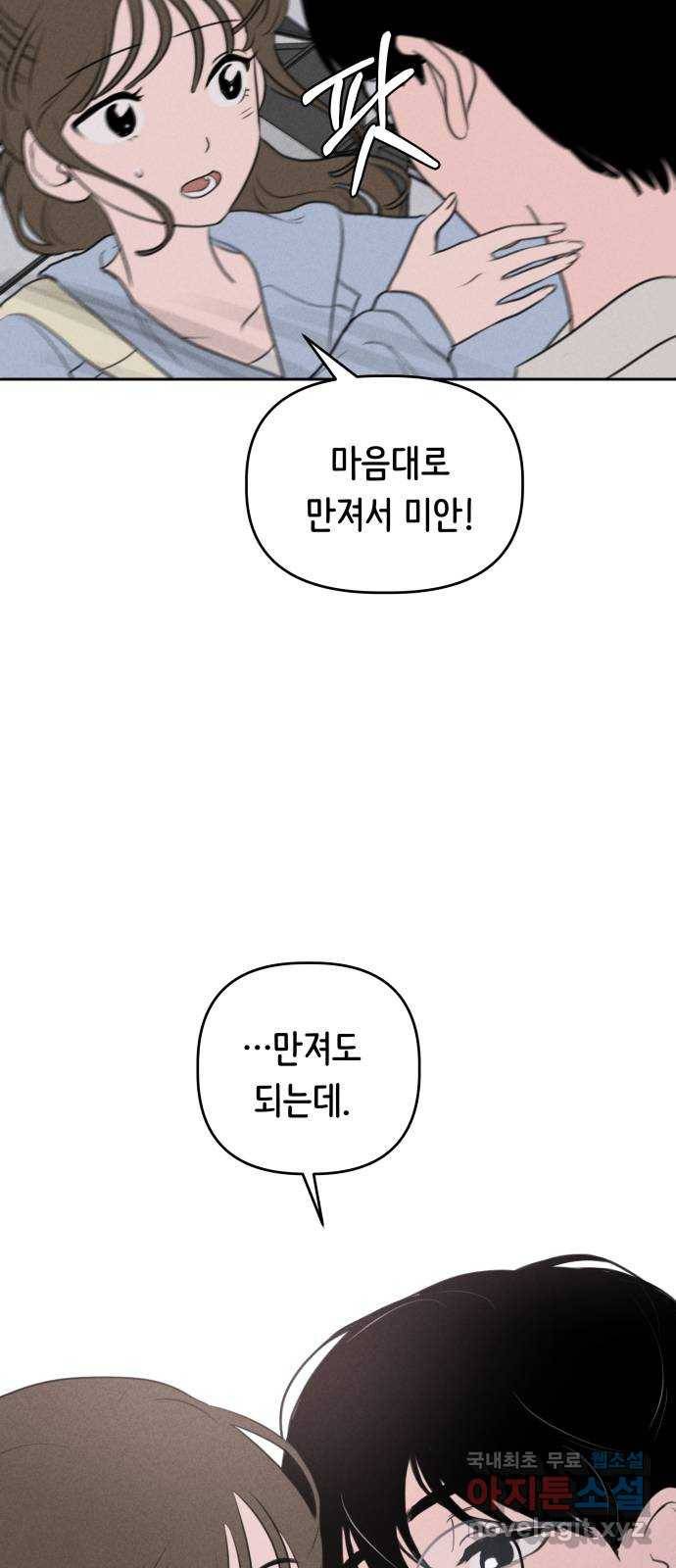 가짜 동맹 35화 3
