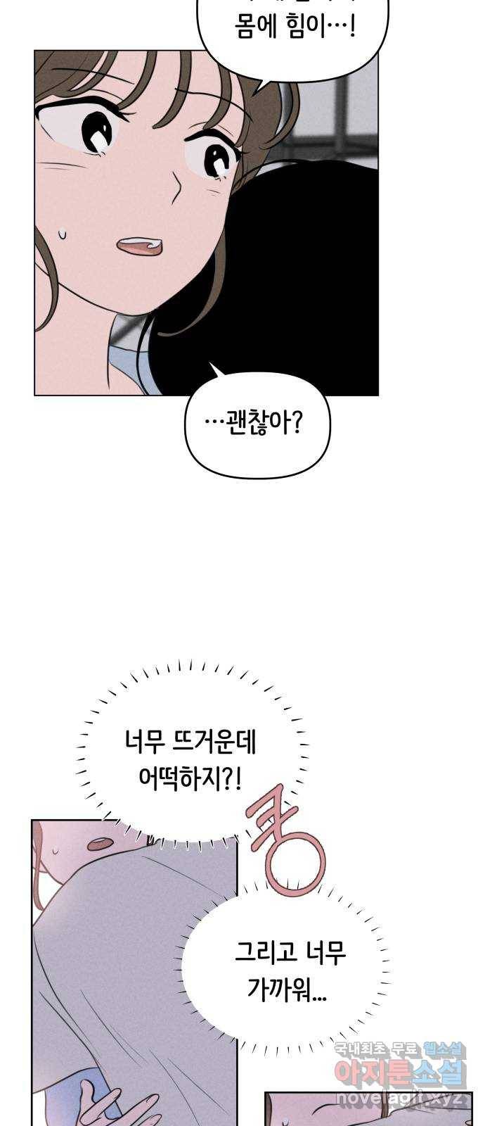 가짜 동맹 35화 6