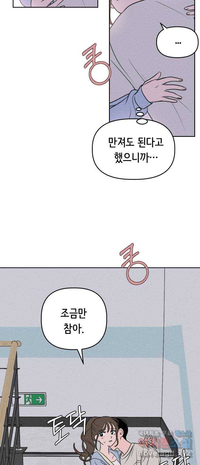 가짜 동맹 35화 7