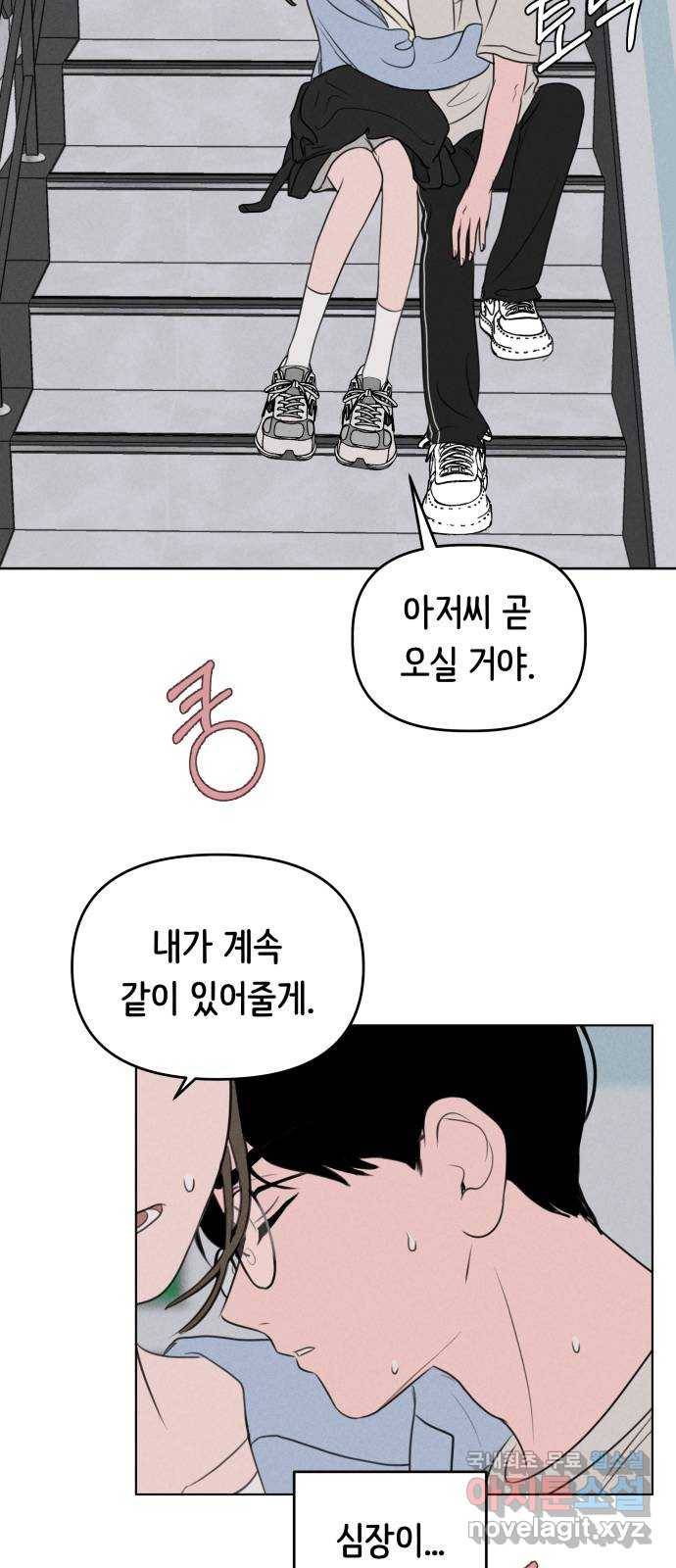 가짜 동맹 35화 8