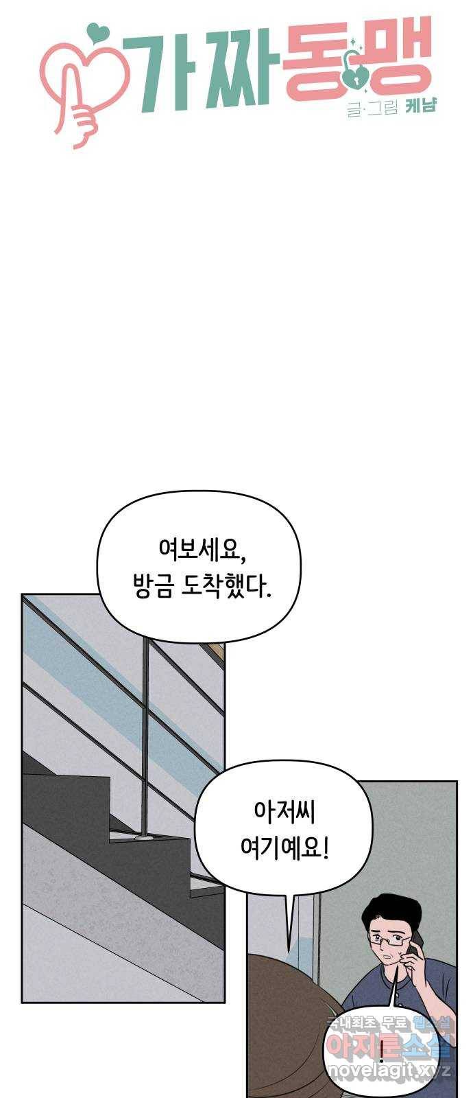 가짜 동맹 35화 10