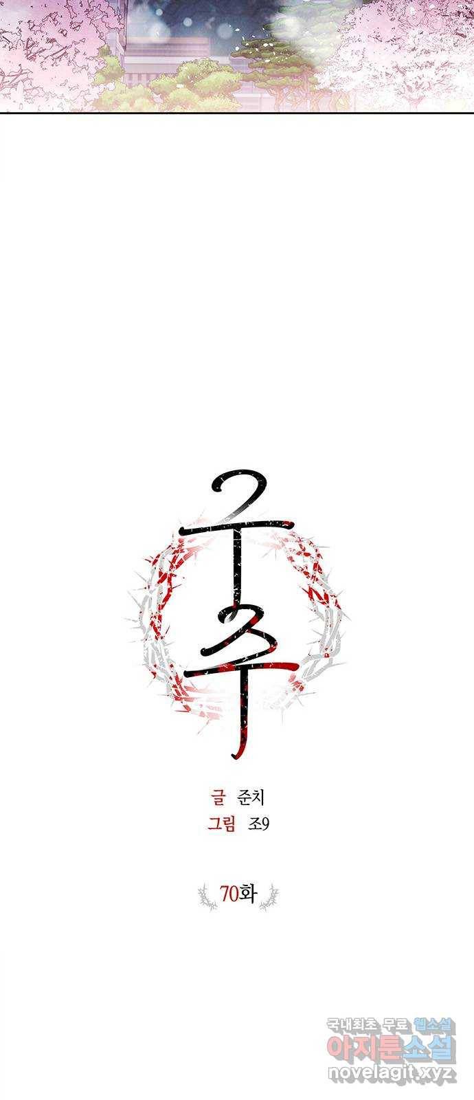 구주 외전 3화 8
