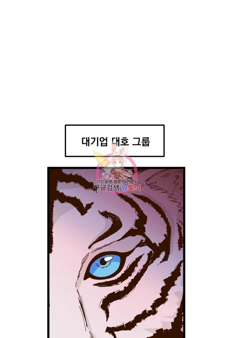 오 사장님은 상사병! 1화 1