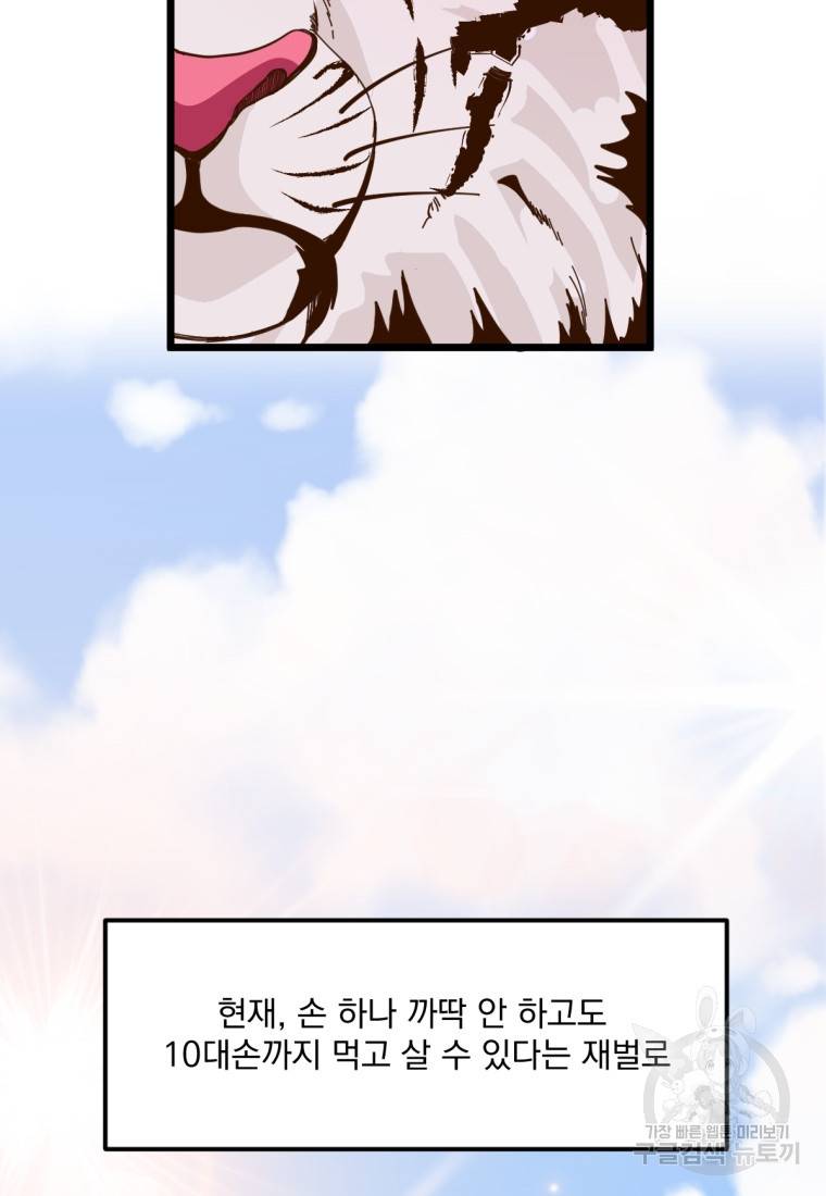 오 사장님은 상사병! 1화 2